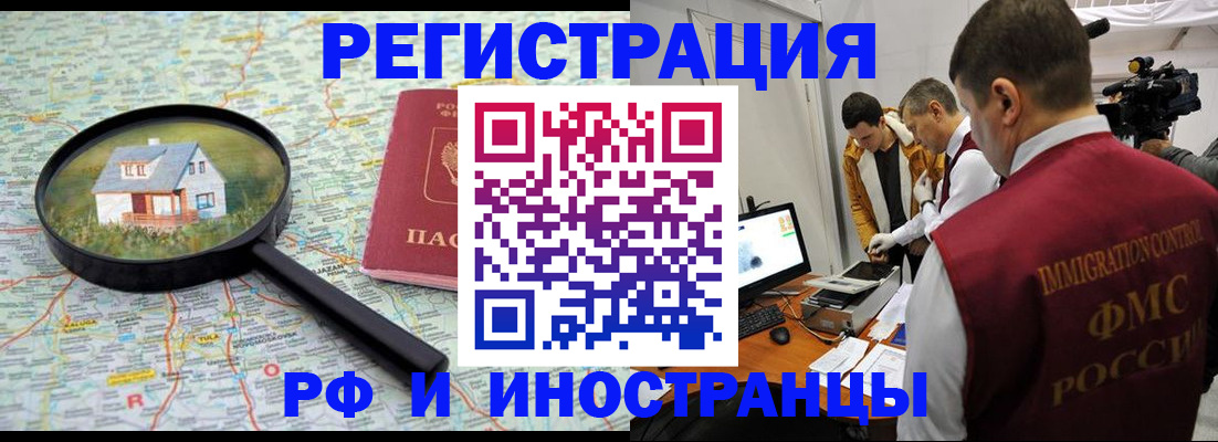 прописка законно в Свирске